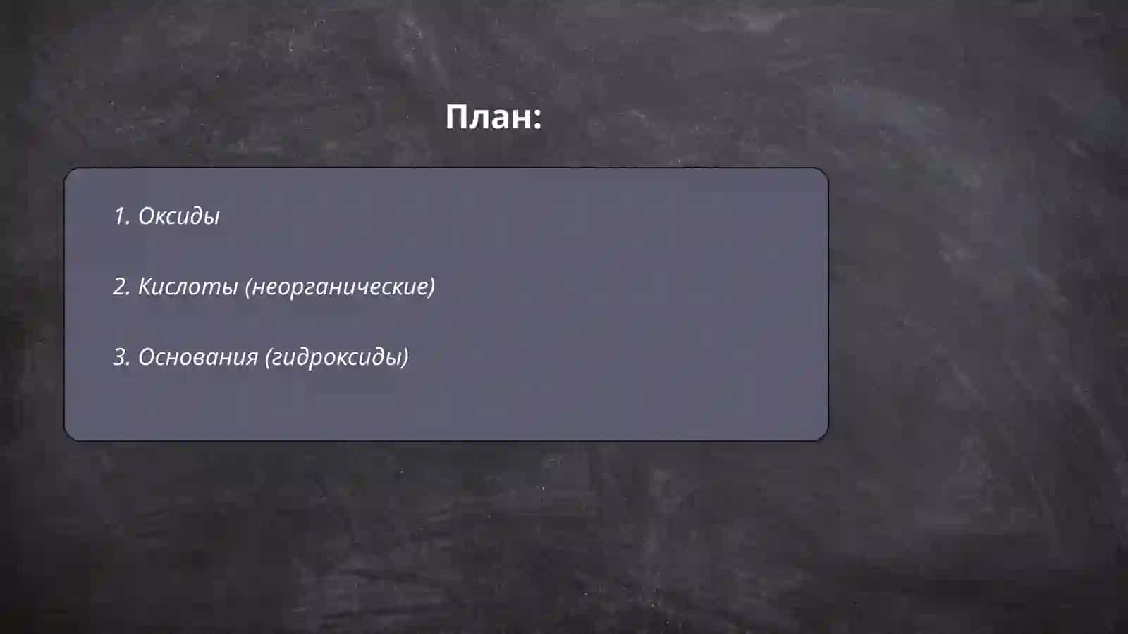 Оксиды 2