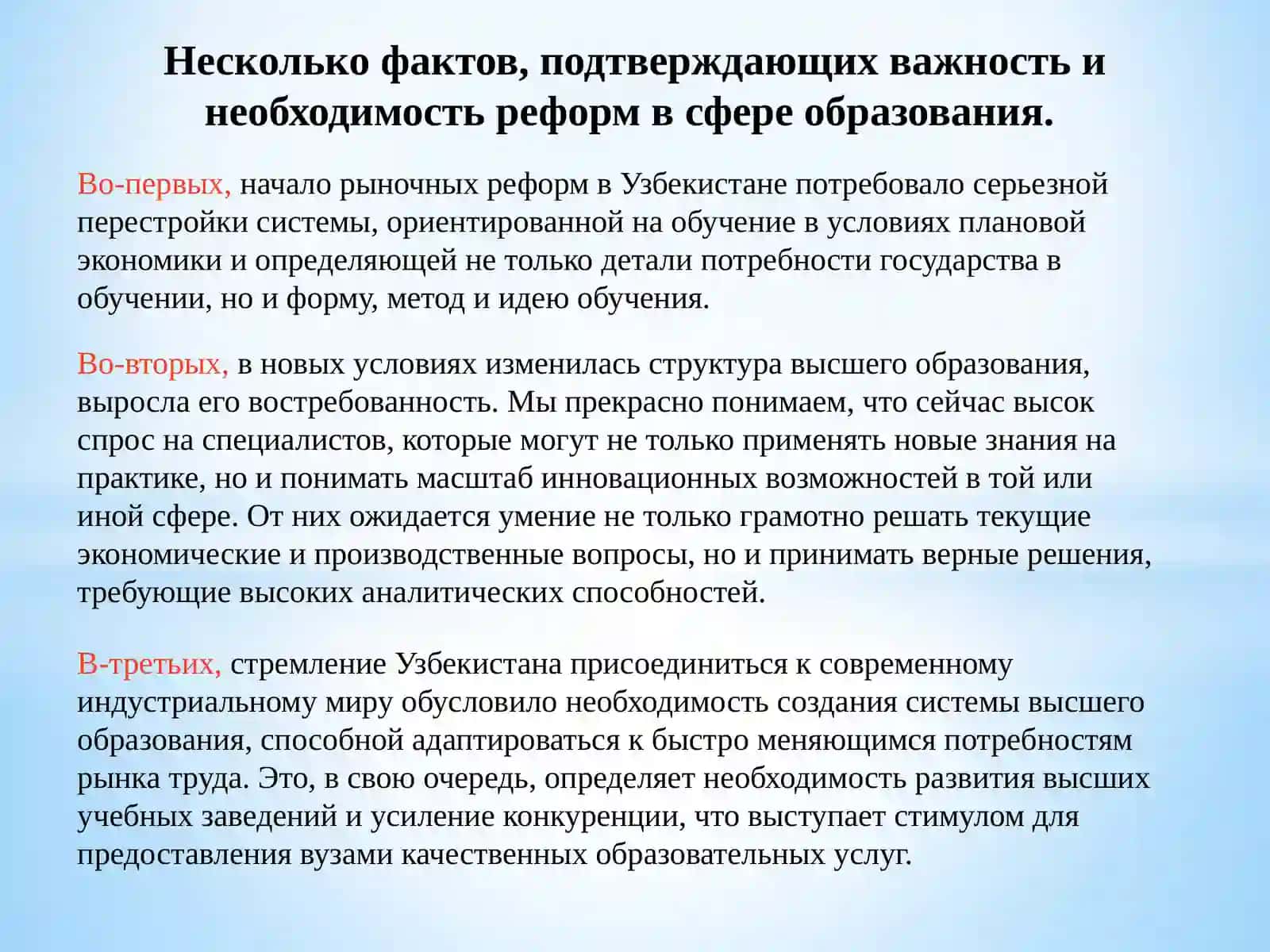 реформы в сфере высшего образование 2