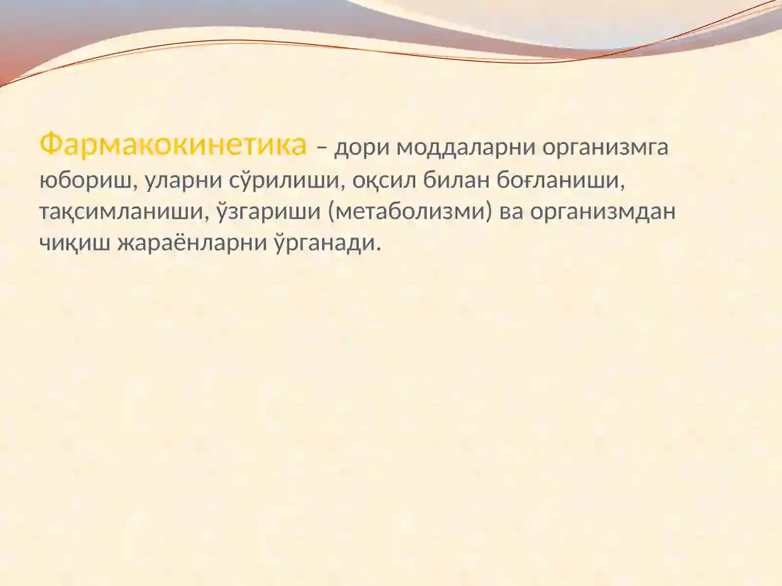 УМУМИЙ ФАРМАКОЛОГИЯ 2