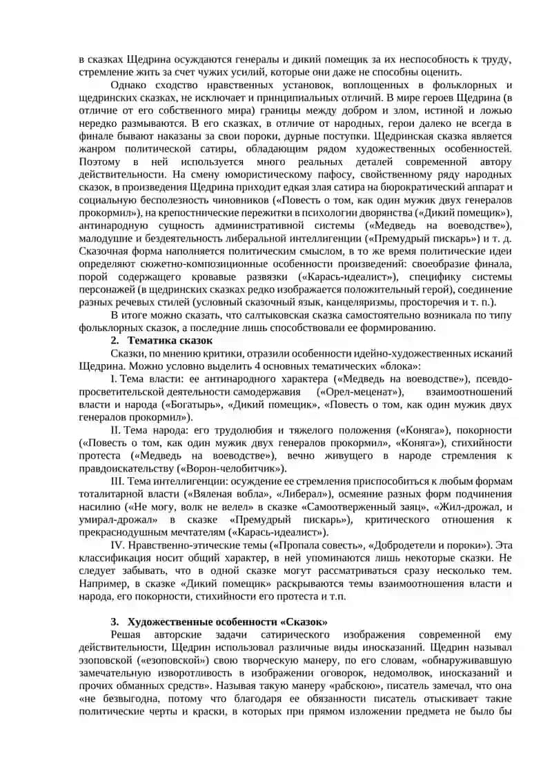 Сказки М.Е. Салтыкова-Щедрина 2