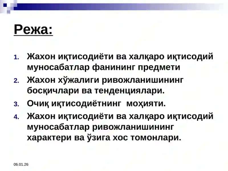 Жахониқтисодиёти ва халқаро иқтисодий муносабатлар 2