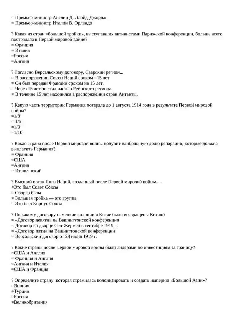 Версальскому договору 1920 года 2