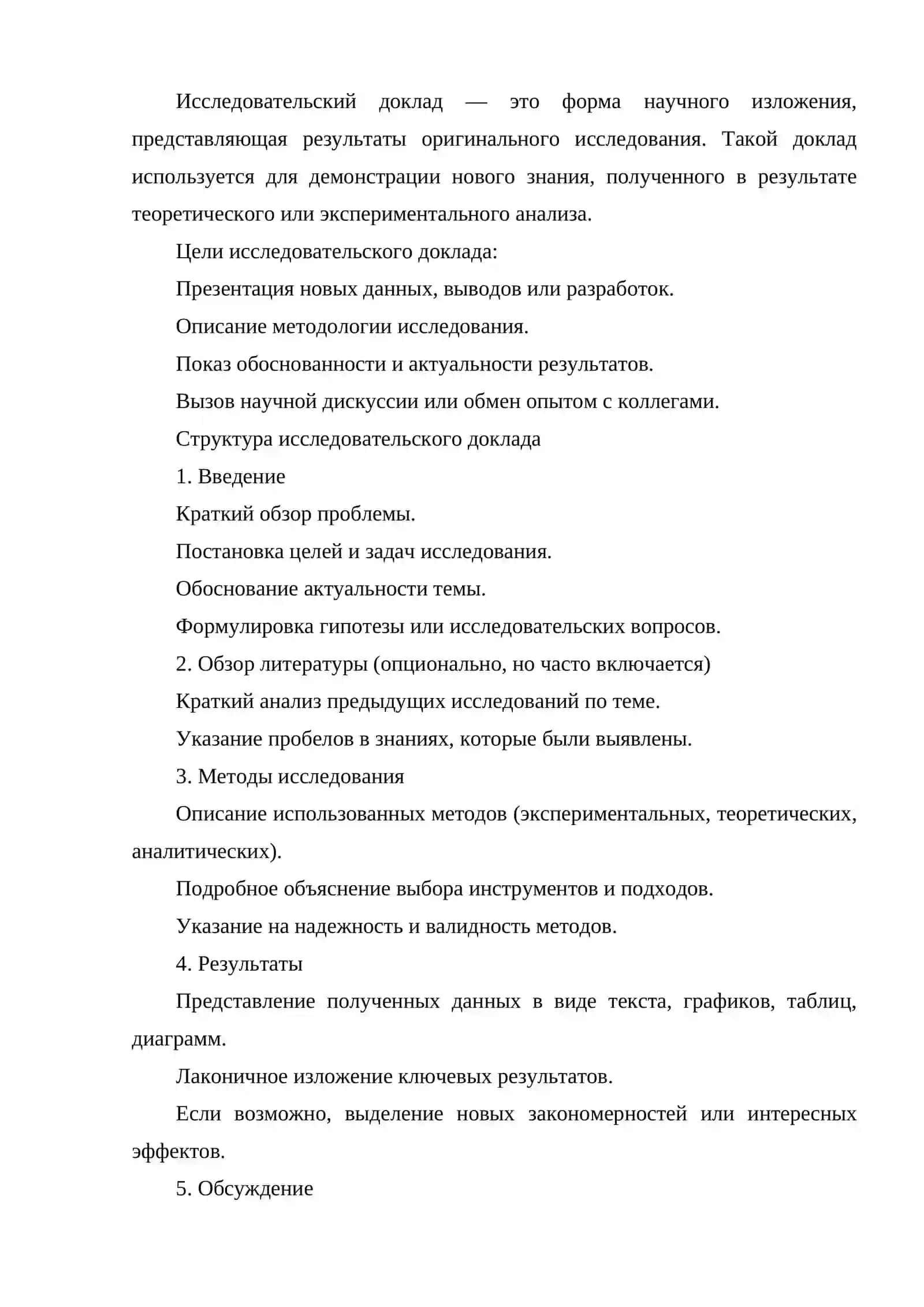 НАУЧНЫЙ ДОКЛАД. ТИП ДОКЛАДОВ 2