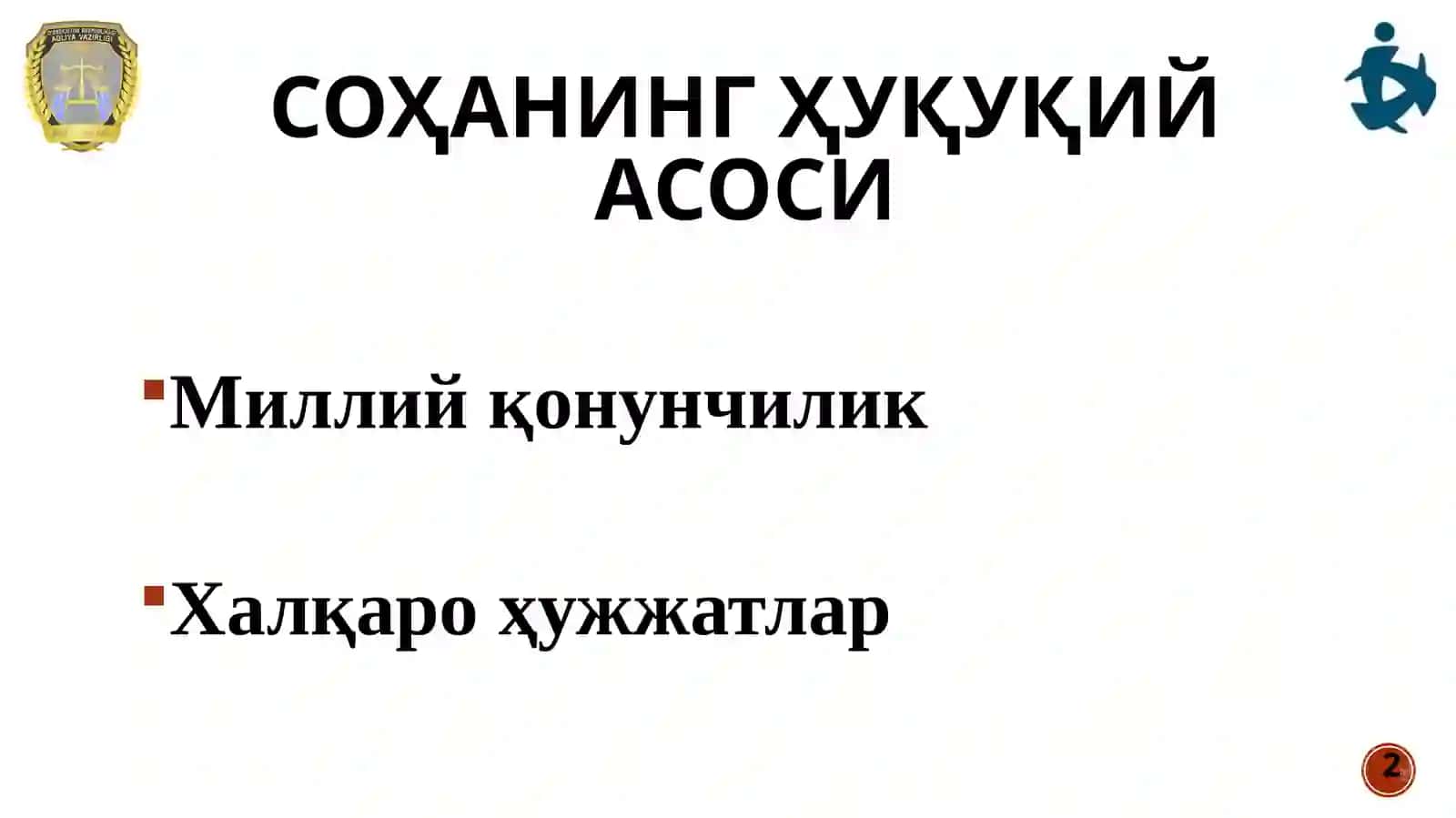 Интеллектуал мулк муҳофазаси 2