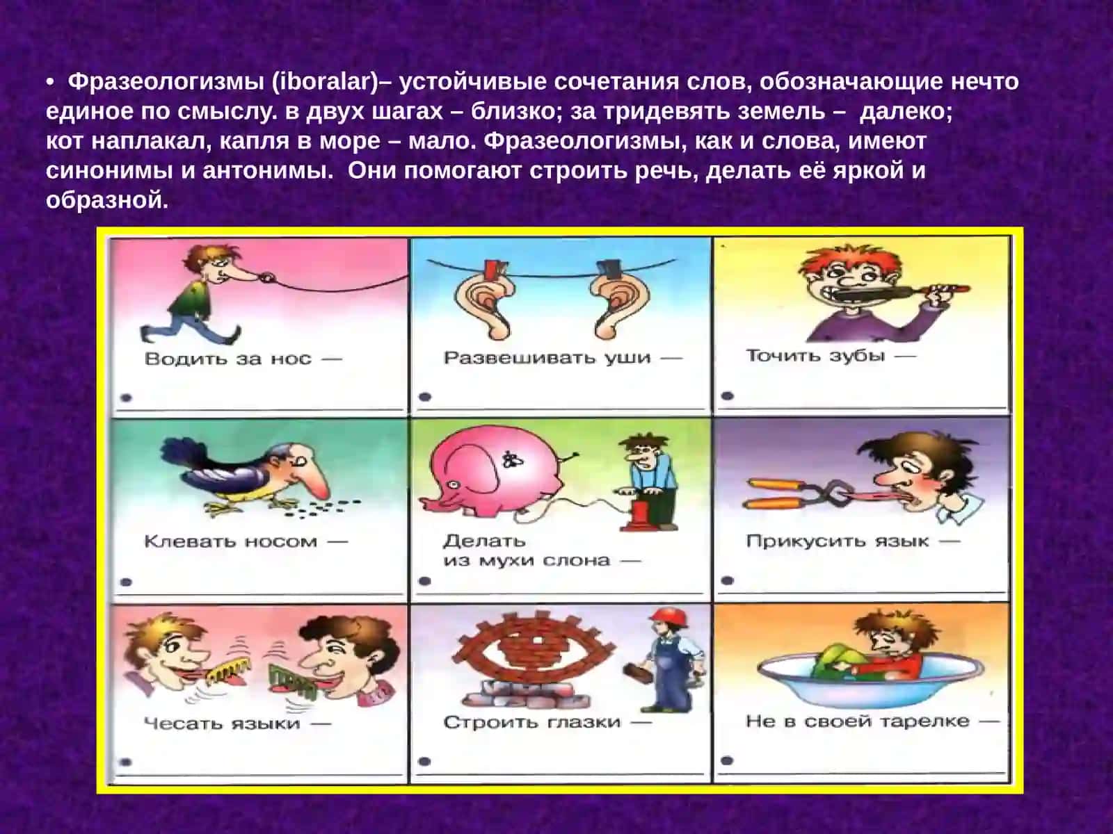 Фразеологизмы 2