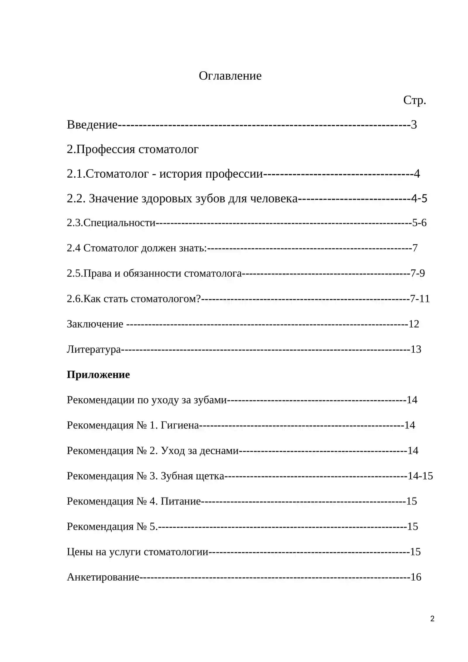 Профессия стоматолог 2