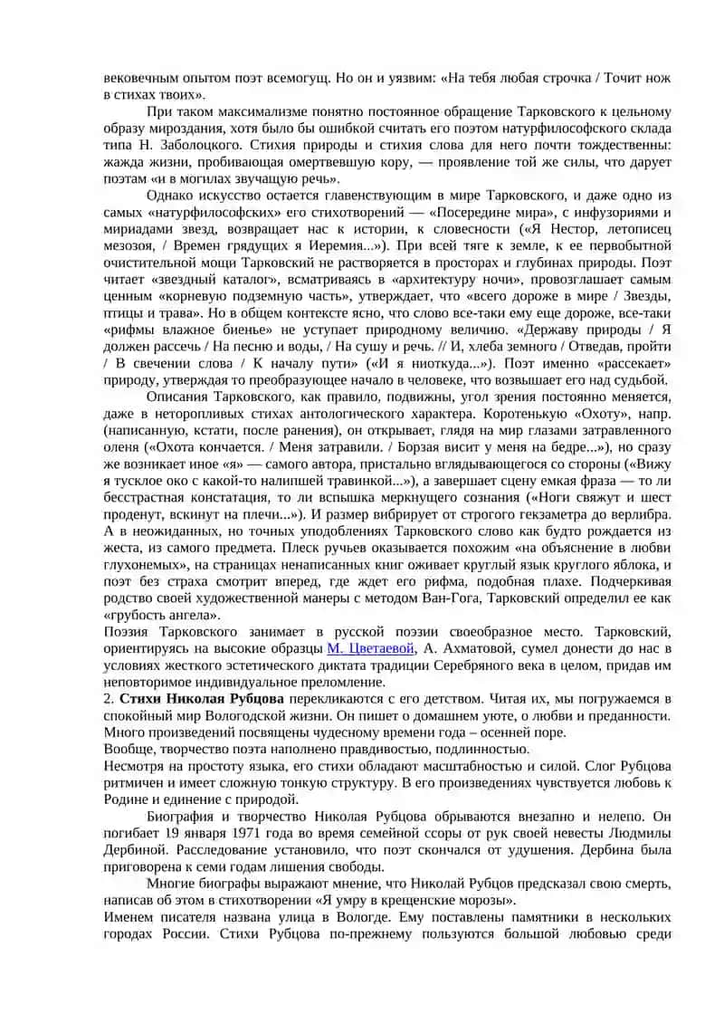 Тарковский Арсений 2