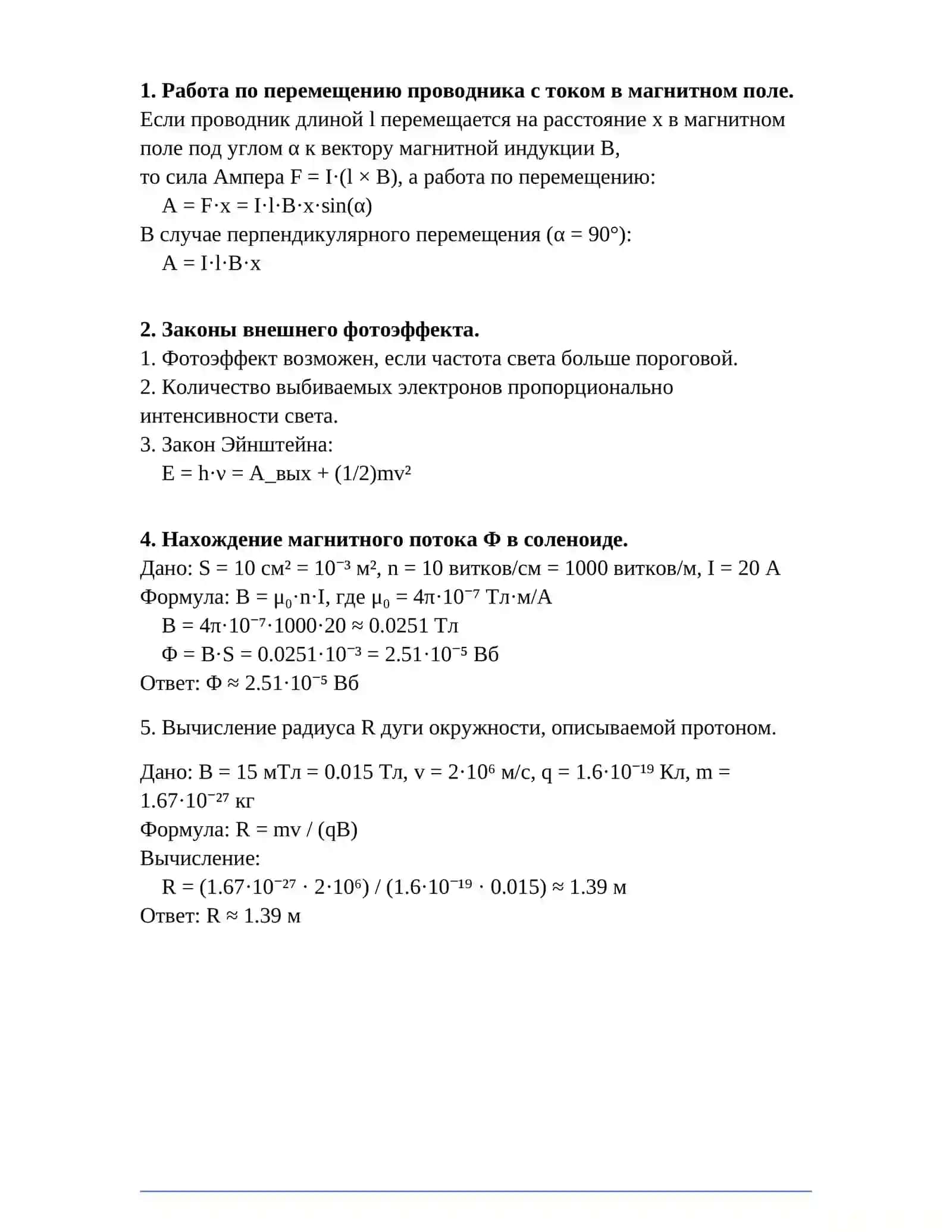 Физика — Вариант №12 2