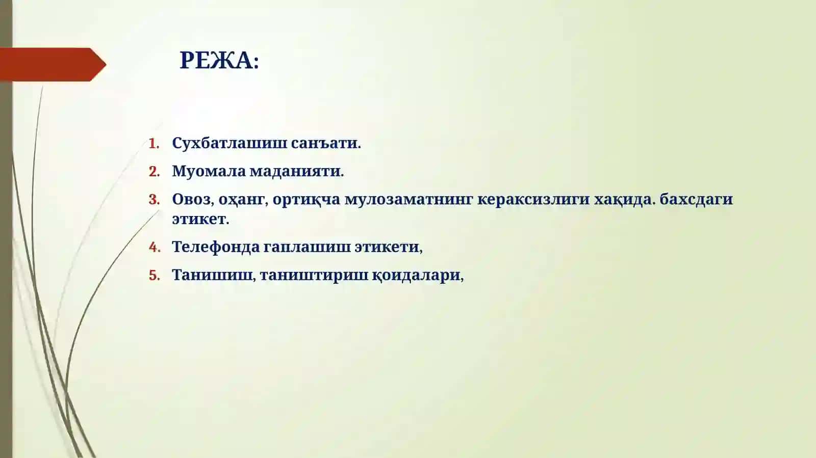 МУЛОҚОТ ЭТИКЕТИ 2