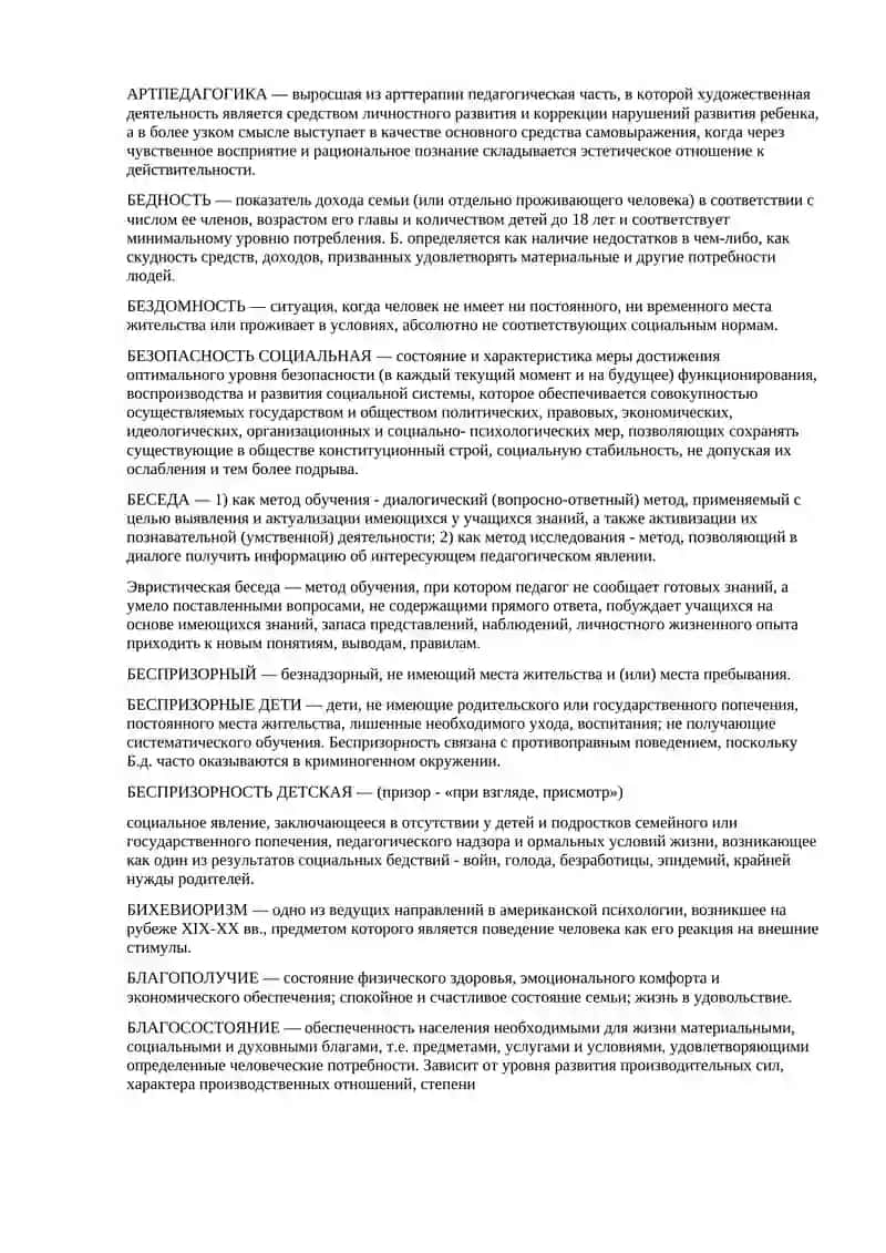 Адаптация 2
