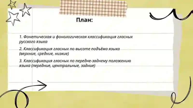 классификация гласных и согласных звуков русского языка 2