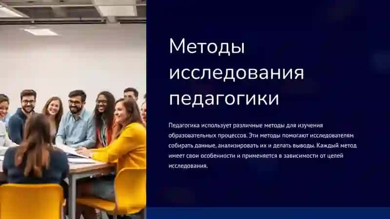 Методы исследования педагогики 2