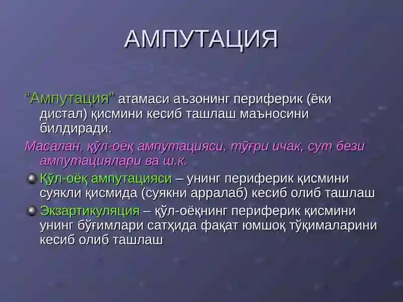 ҚЎЛ-ОЁҚДА АМПУТАЦИЯ ВА ЭКЗАРТИКУЛЯЦИЯЛАР 2