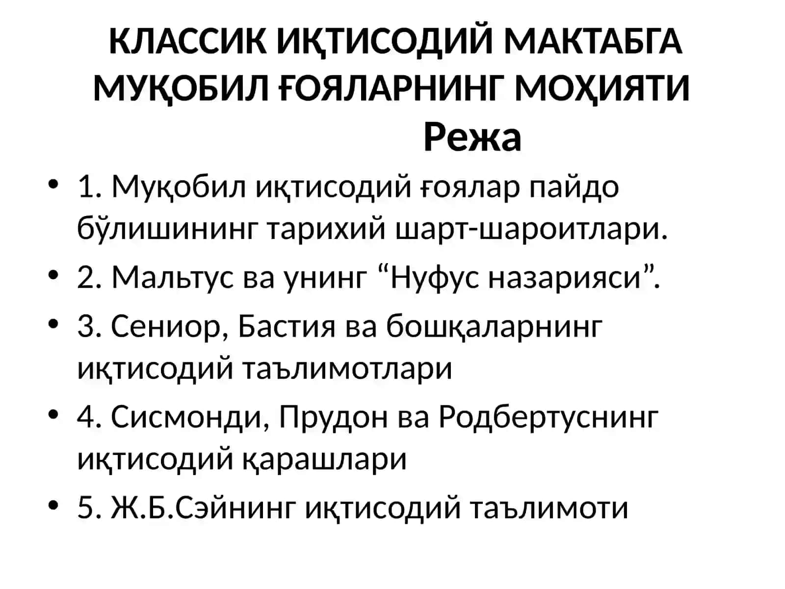 КЛАССИК ИҚТИСОДИЙ МАКТАБГА МУҚОБИЛ ҒОЯЛАРНИНГ МОҲИЯТИ 2
