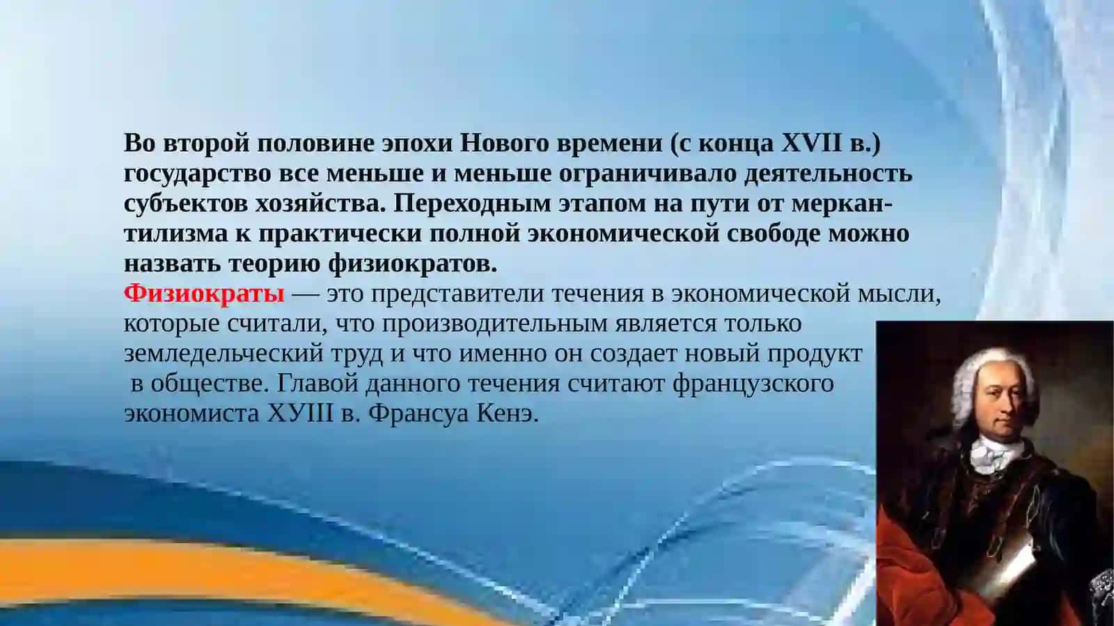 Физиократы 2