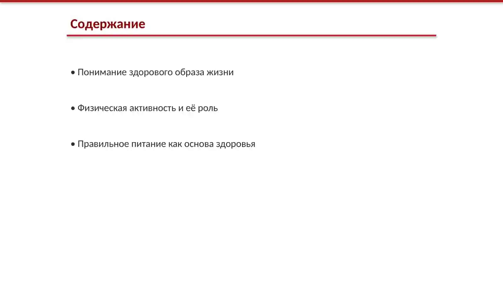 Здоровий образ жизны 2