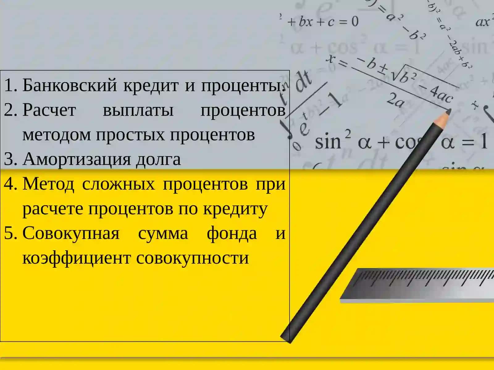 Применение числовых последовательностей в экономике 2