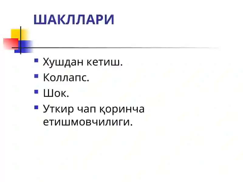 ЎТКИР ЮРАК ҚОН-ТОМИР ЕТИШМОВЧИЛИГИ (ЎЮҚТЕ)ШАКЛЛАРИ 2