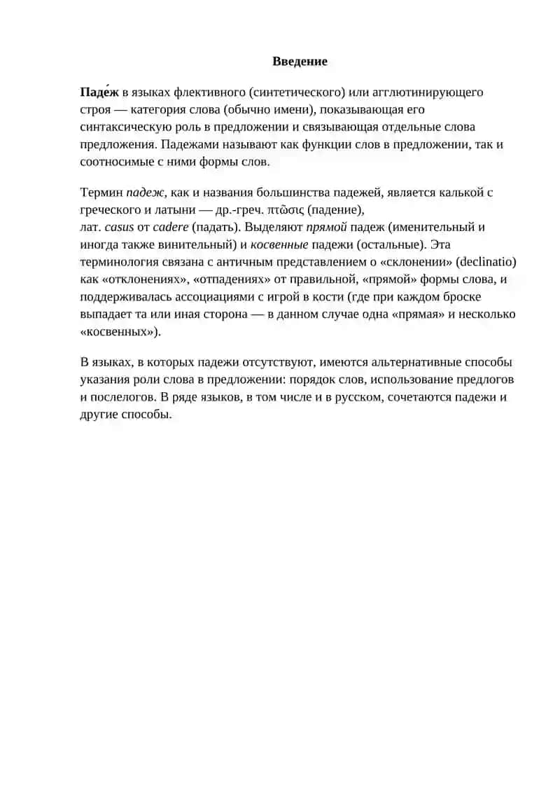 ПАДЕЖИ РУССКОГО ЯЗЫКА 2