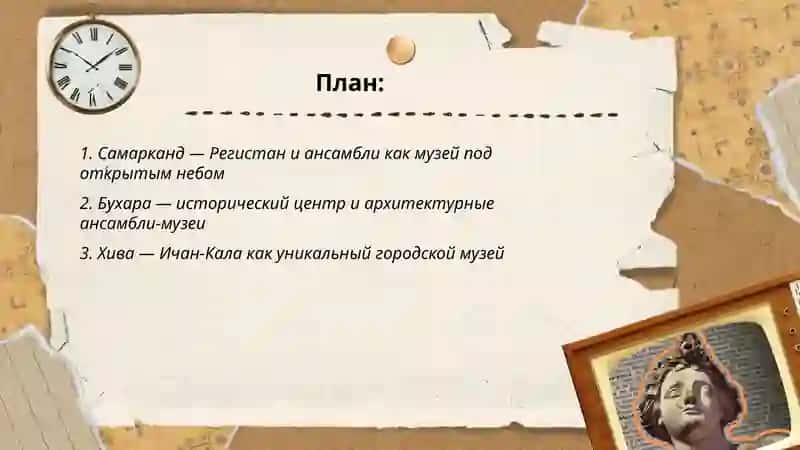 Города -музеи Узбекистана 2
