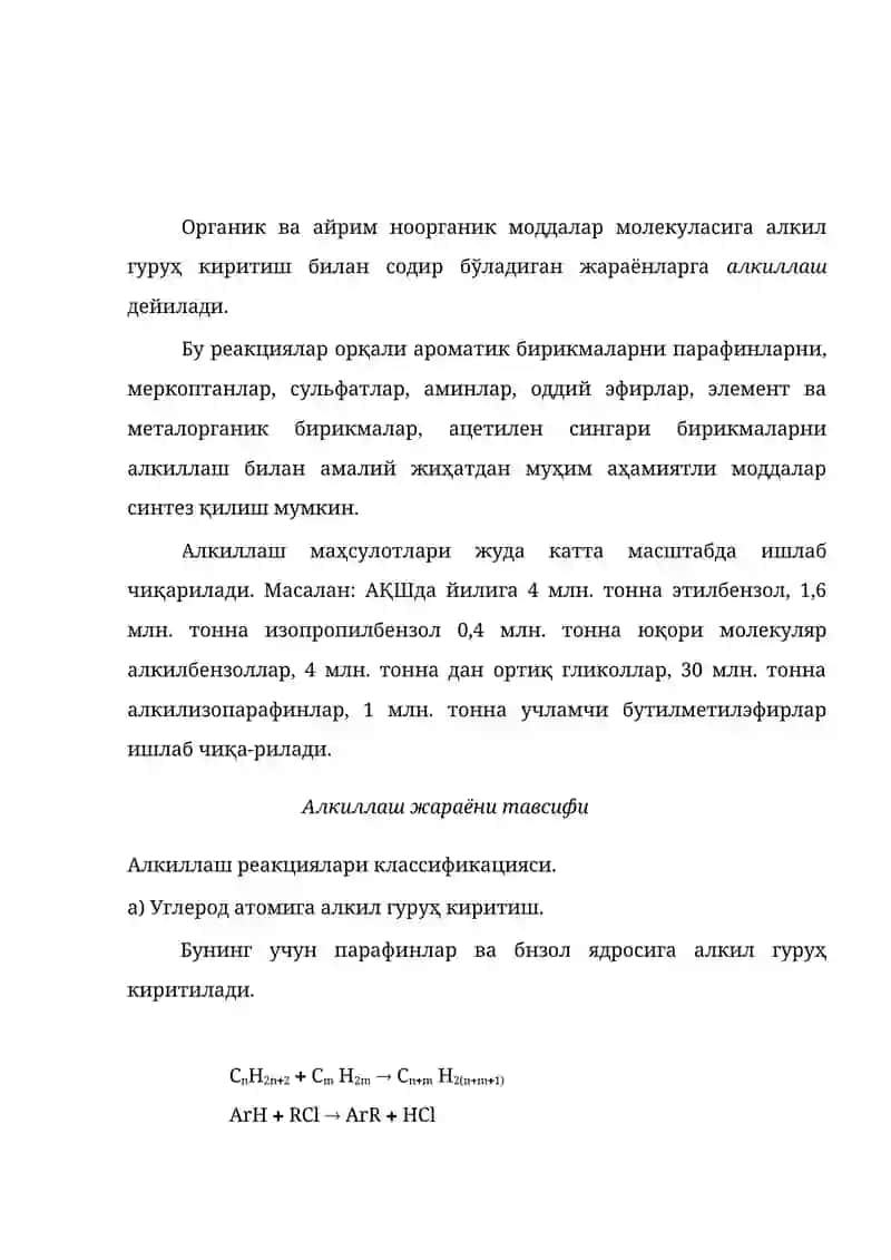 Алкиллаш жараёнлари 2