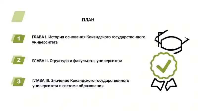 Кокандский государственный университет 2