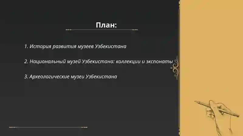 История развития музеев Узбекистана 2