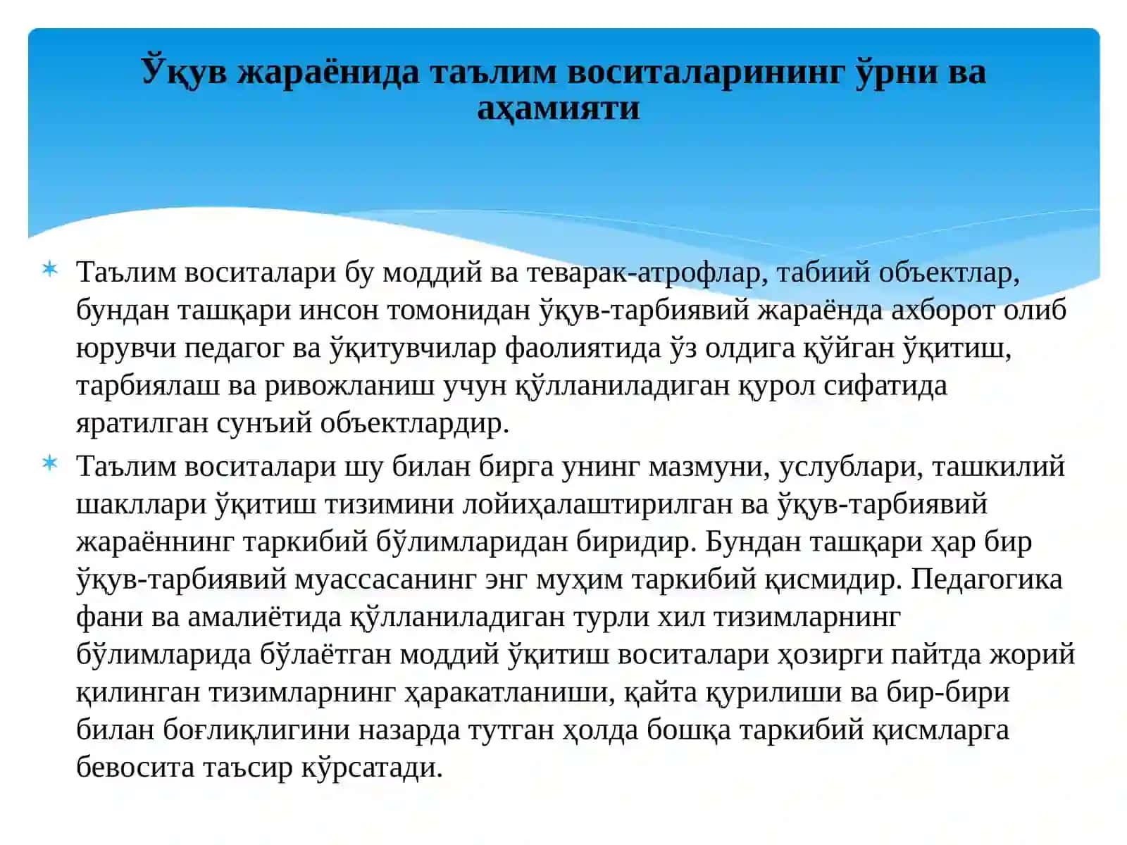 Махсус фанни ўқитишда қўлланиладиган таълим воситалари 2