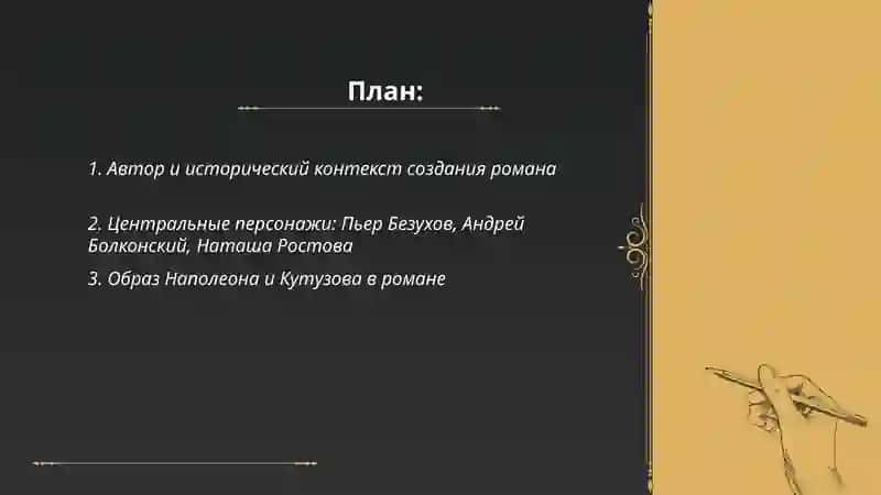 Л.Н.Толстой война и мир 2