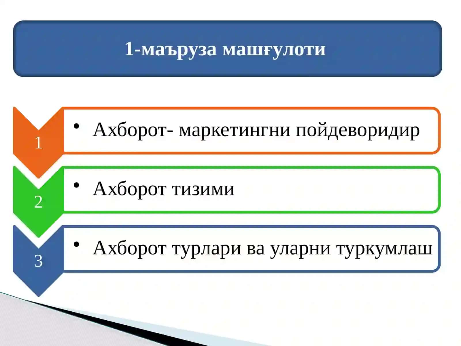 Маркетинг ташки хабарнома 2