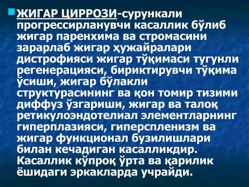 Жигар циррози 2