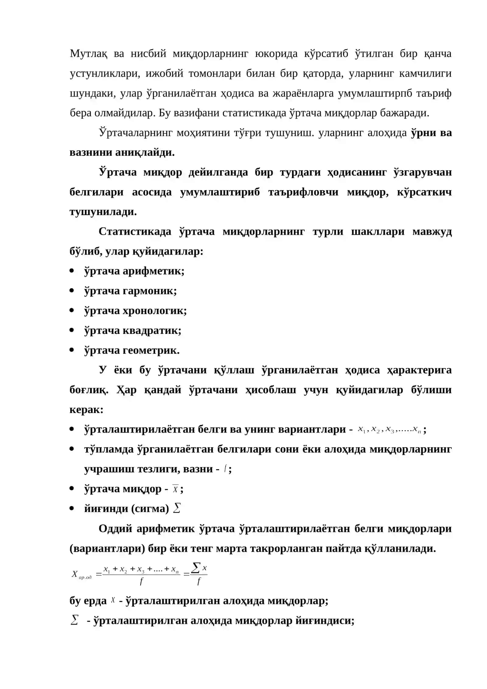 Ўртача миқдорлар 2