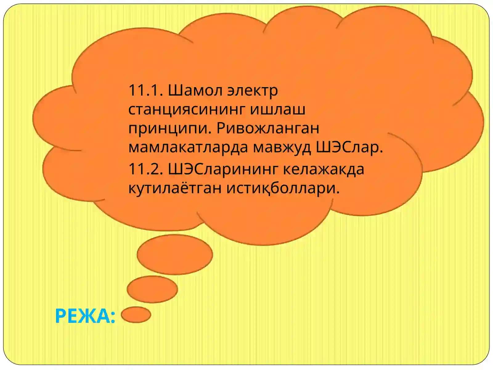 ШАМОЛ ЭЛЕКТР СТАНЦИЯСИ (ШЭС). 11-МАЪРУЗА 2