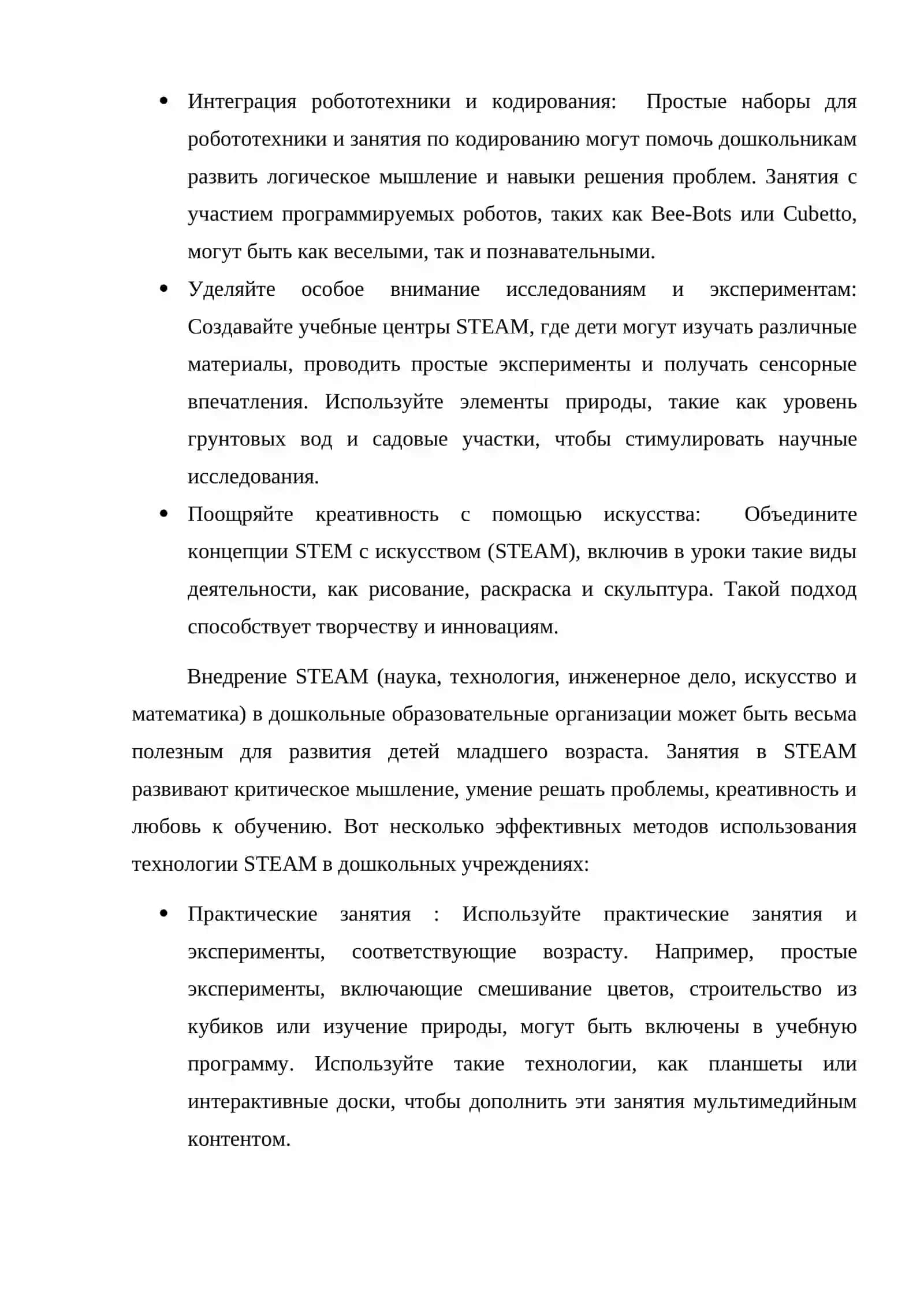 ЭФФЕКТИВНЫЕ МЕТОДЫ ИСПОЛЬЗОВАНИЯ ТЕХНОЛОГИИ "STEAM" В ДОШКОЛЬНЫХ ОБРАЗОВАТЕЛЬНЫХ ОРГАНИЗАЦИЯХ 2