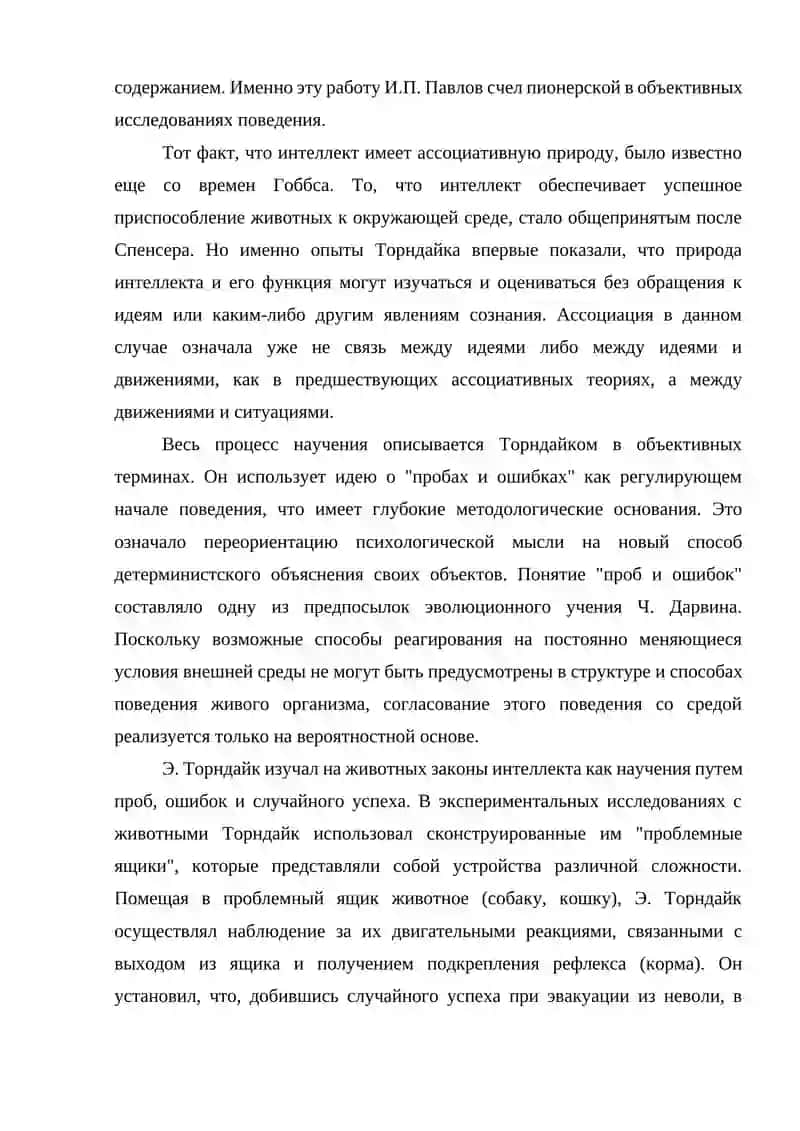Бихевиоризм Как Психологическое Течение 2