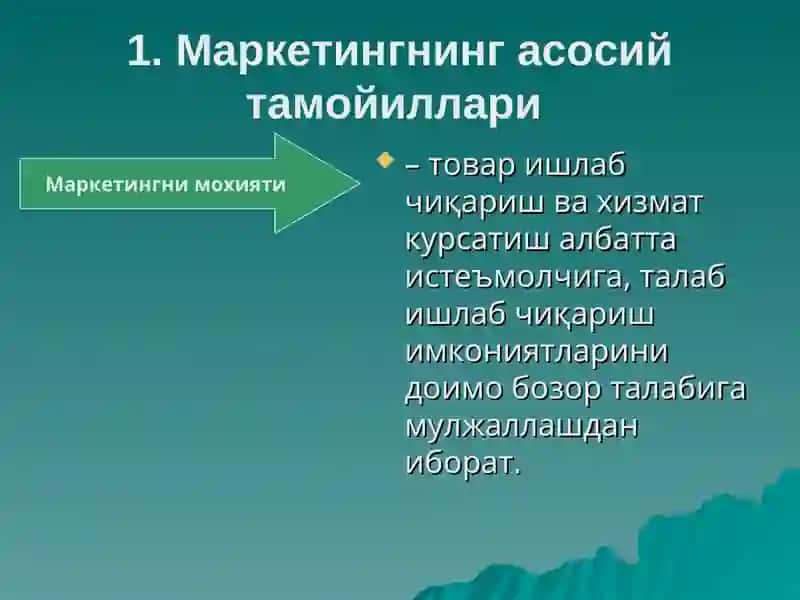 Маркетинг тамойиллари, вазифалари, функциялари ва турлари 2