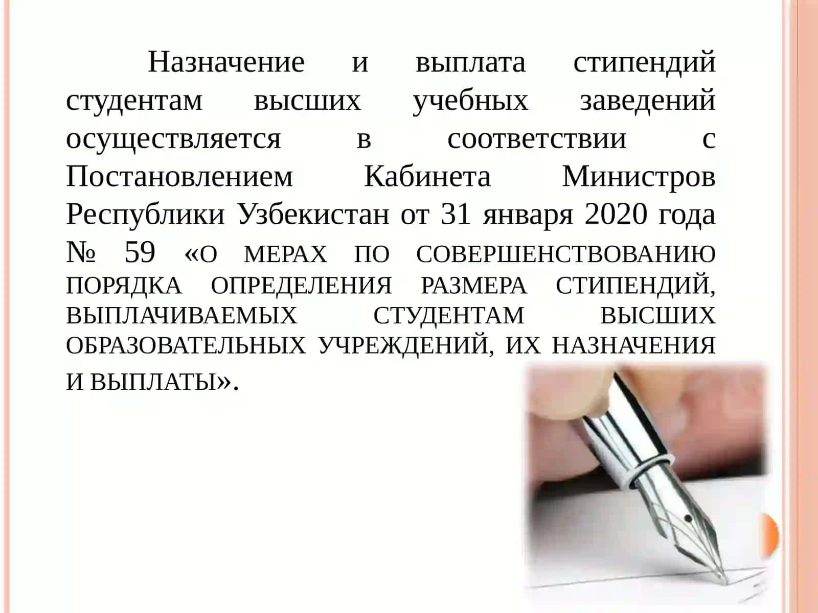 Назначение и выплата стипендий студентам 2