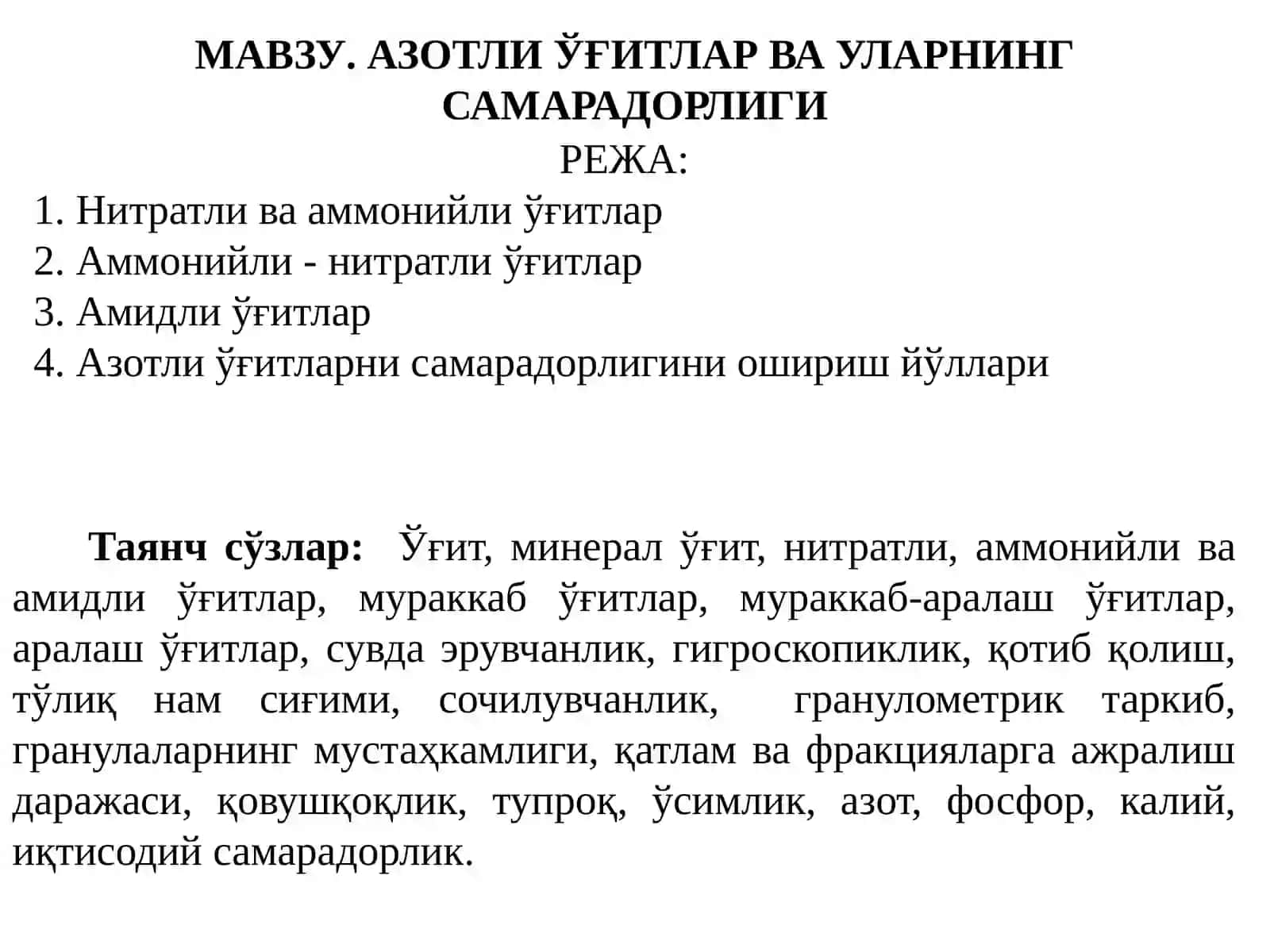 Азотли ўғитлар ва уларнинг самадорлиги 2
