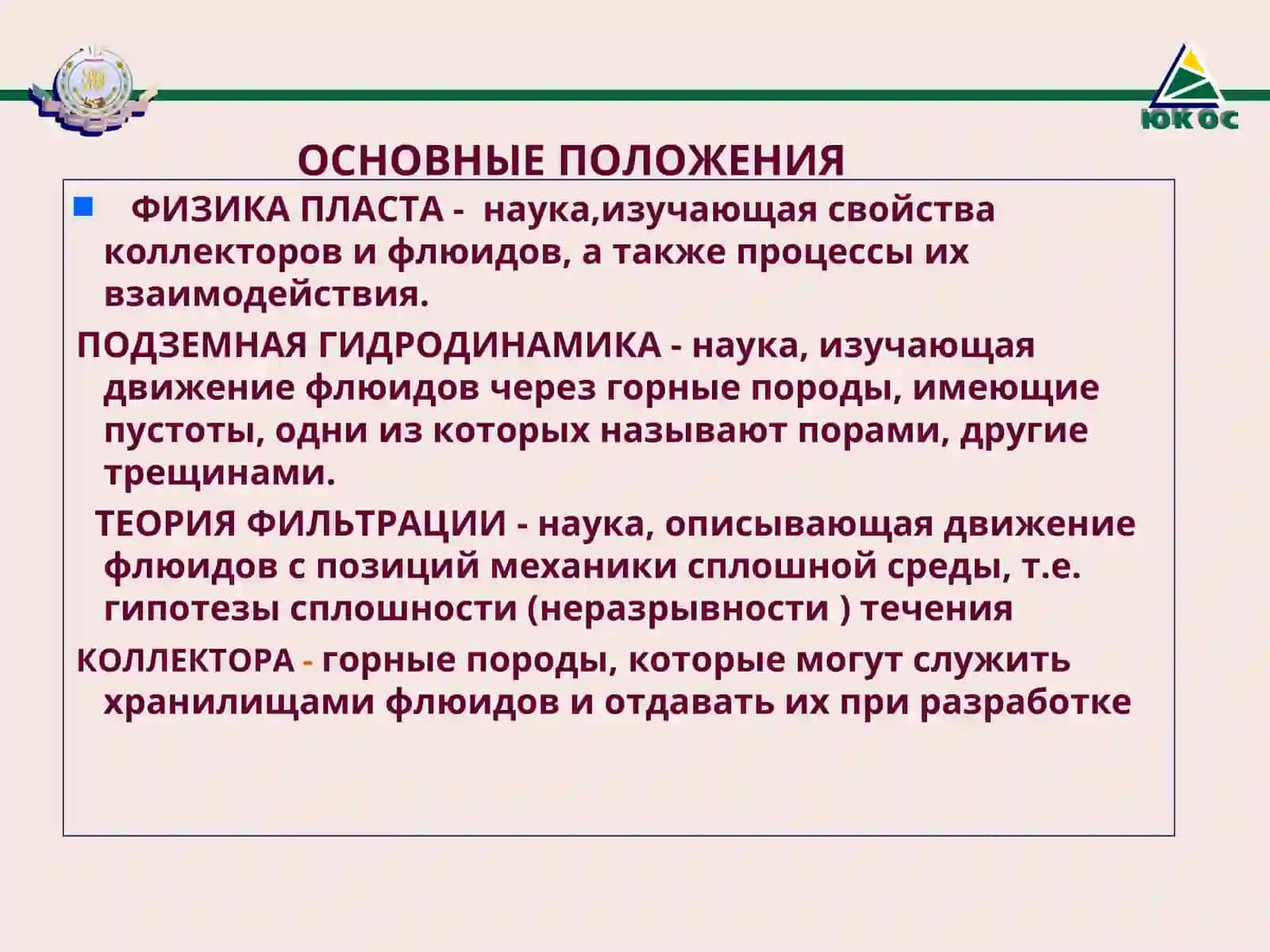 ФИЗИКА ПЛАСТА 2