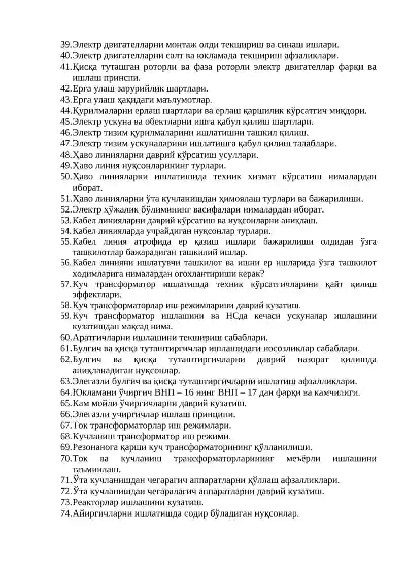 Электрмонтаж ишлари 2