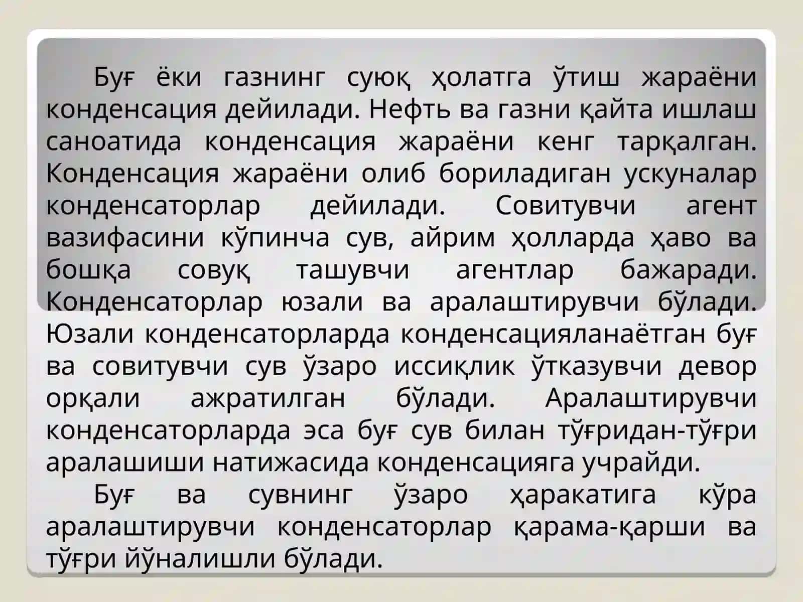 Конденсациялаш.Конденсаторлар турлари 2