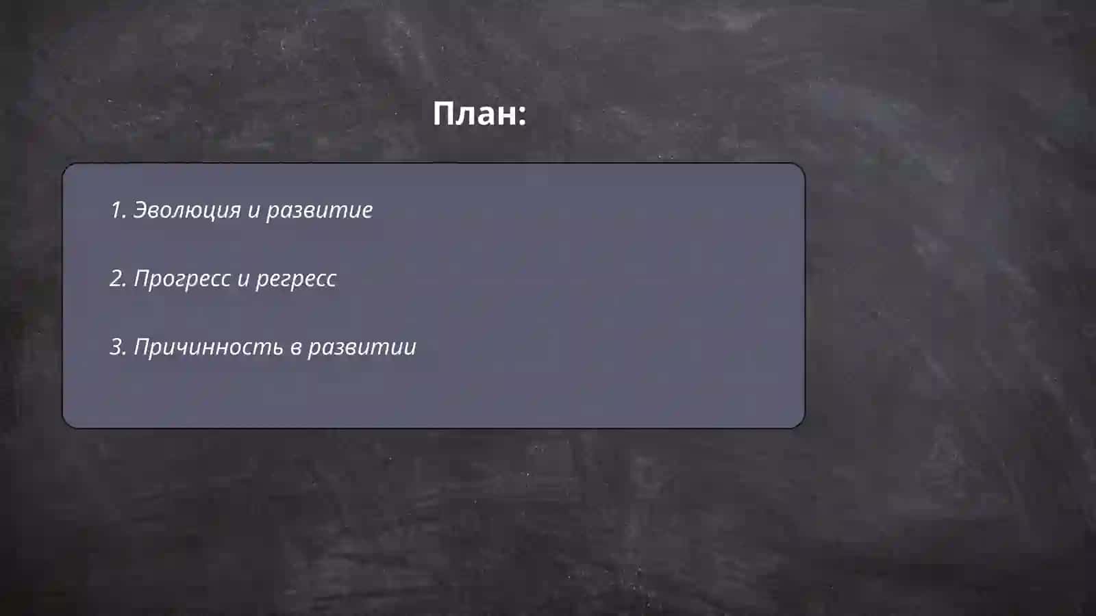Общие закономерности и категории развития 2