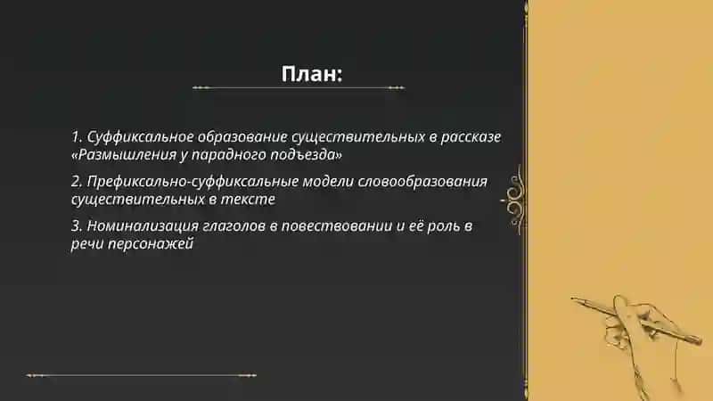 ЛИТЕРАТУРНОЕ ЧТЕНИЕ,,Размышления у парадного подьезда,, 2