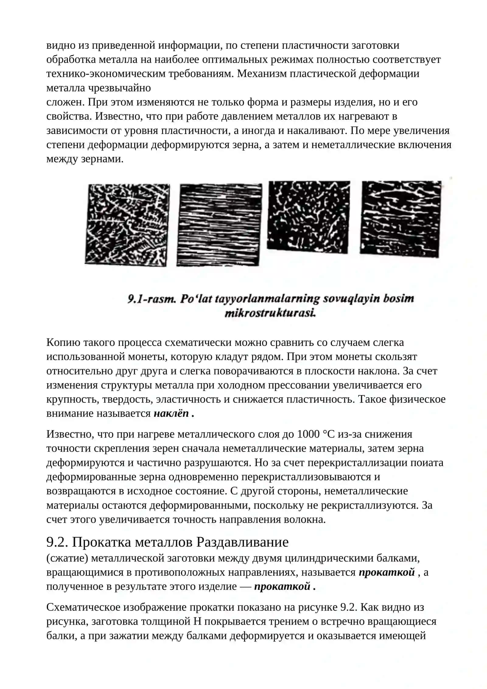 ИСПОЛЬЗОВАНИЕ СТРОИТЕЛЬНЫХ МАТЕРИАЛОВ ПОД ДАВЛЕНИЕМ 2
