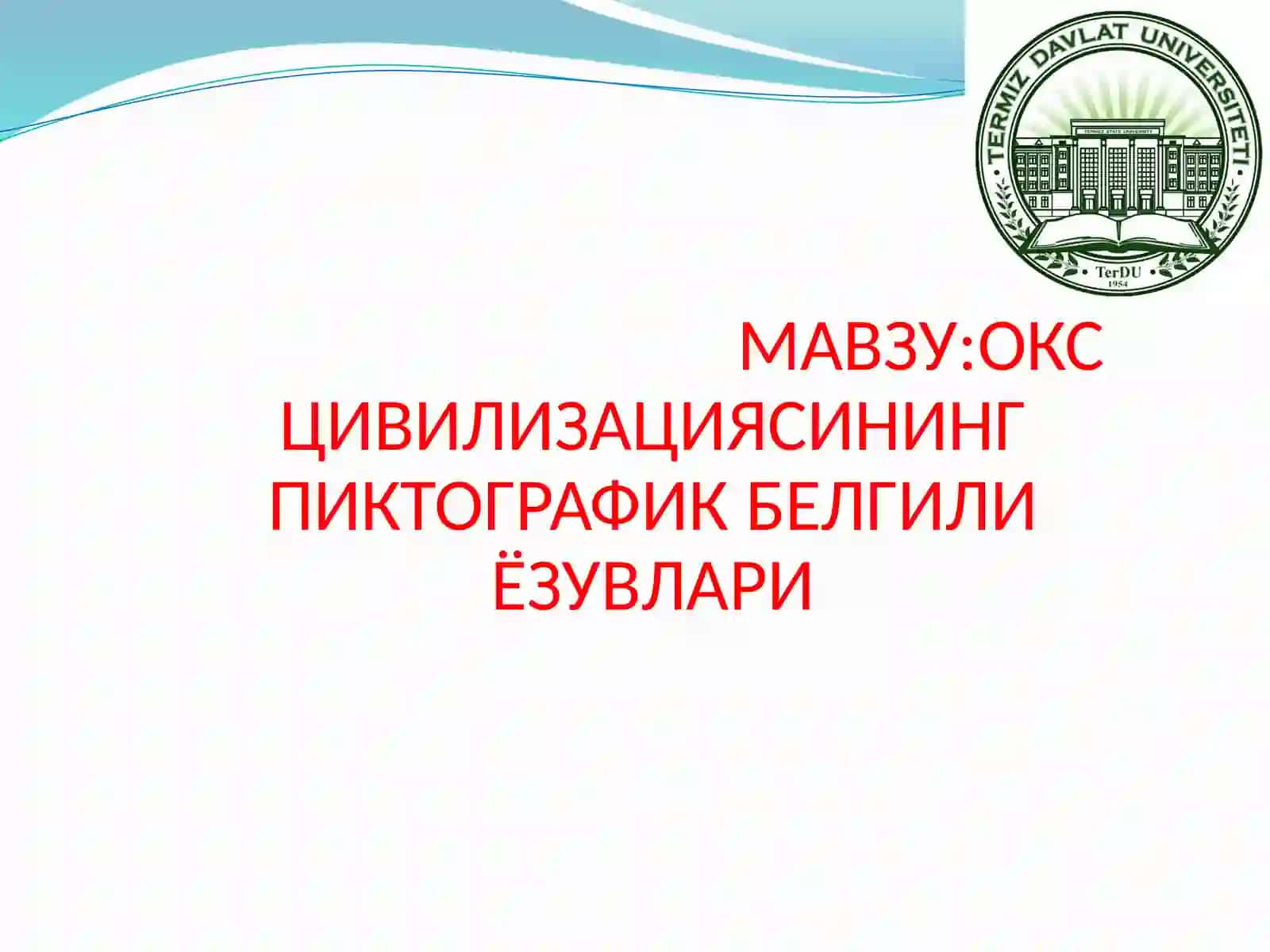 Окс цивилизацияси пиктографик белгилари 2