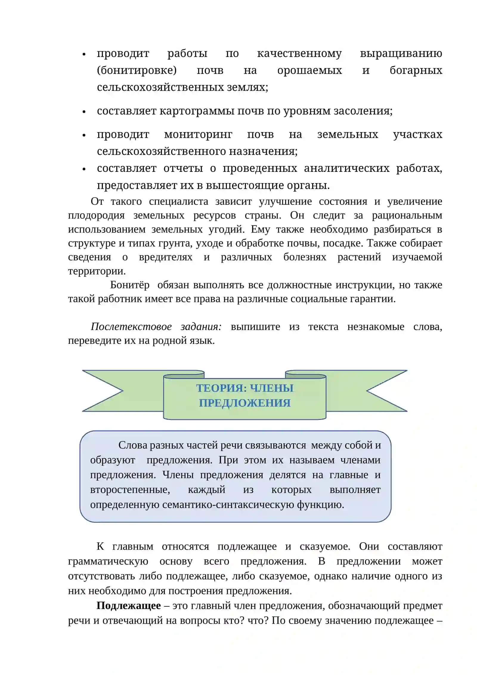 МОЯ ПРОФЕССИЯ БОНИТЁР 2