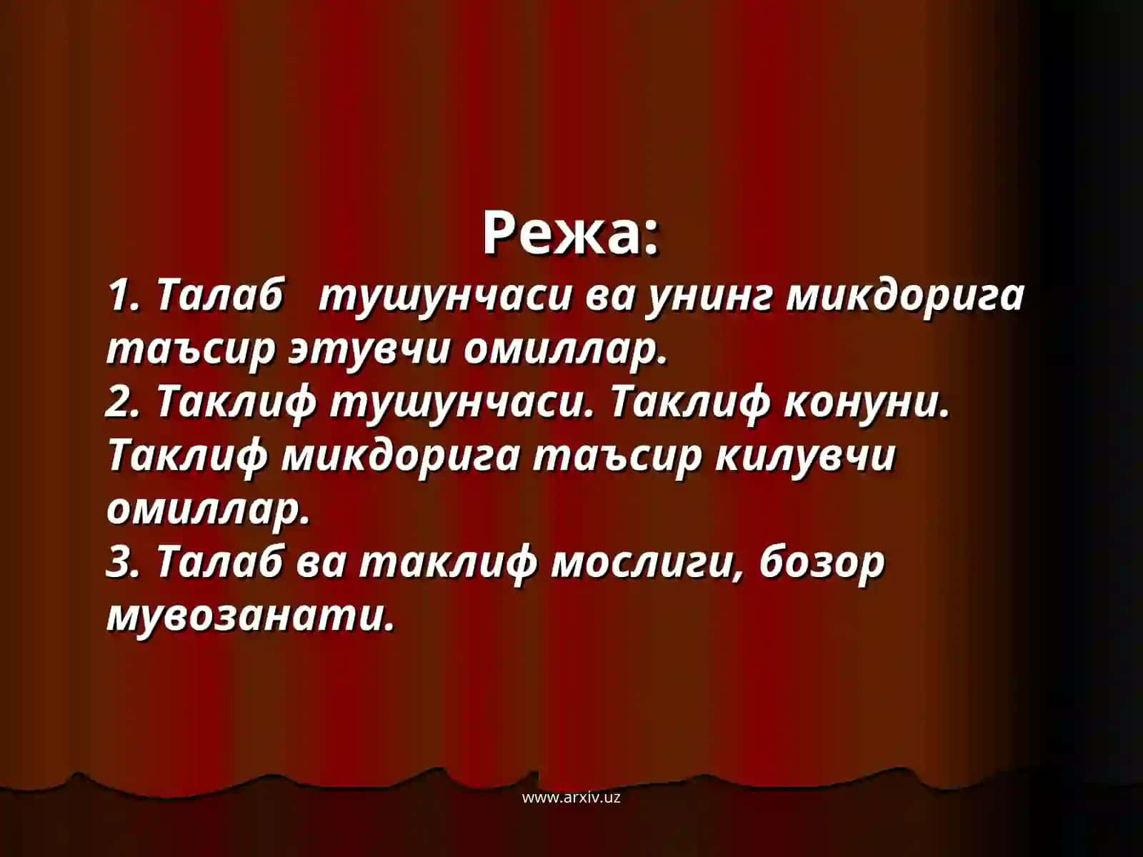 Талаб ва таклиф. Бозор мувозанати 2
