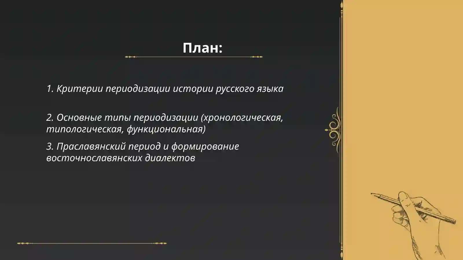 Периодизация истории русского языка 2