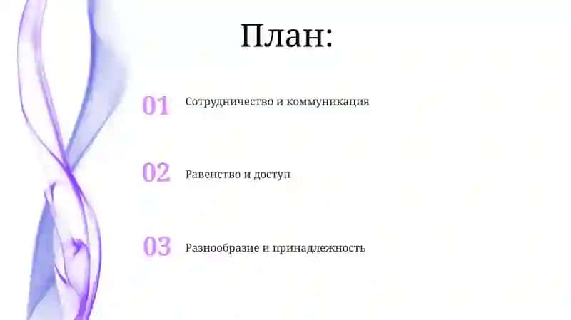 Основные принципы учащихся в инклюзивного образования их содержание 2