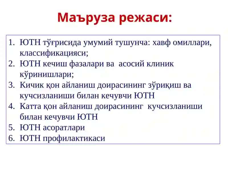 Болаларда юрак туғма нуқсонлари 2